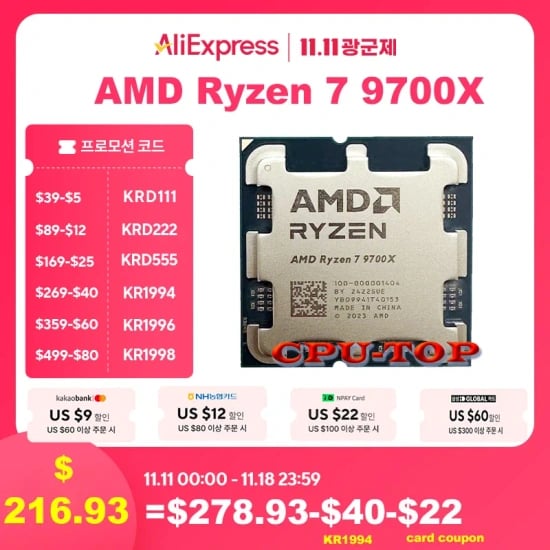 AMD 라이젠 Ryzen 7 9700X (439,000/무료)