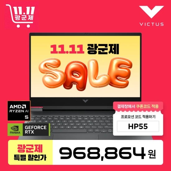 빅터스 16 AMD R5-8645HS/RTX4060/램16GB (953,864원/무배)