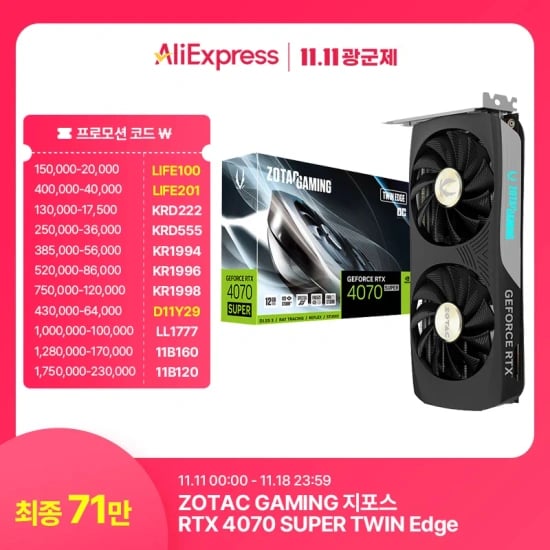 ZOTAC RTX4070 SUPER GAMING TWIN EDGE 그래픽카드(716,200원/무료)