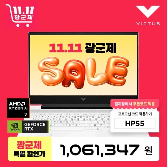 알리 신규 쿠폰 뜸 HP 게이밍 노트북 (1,061,347원/무료)1