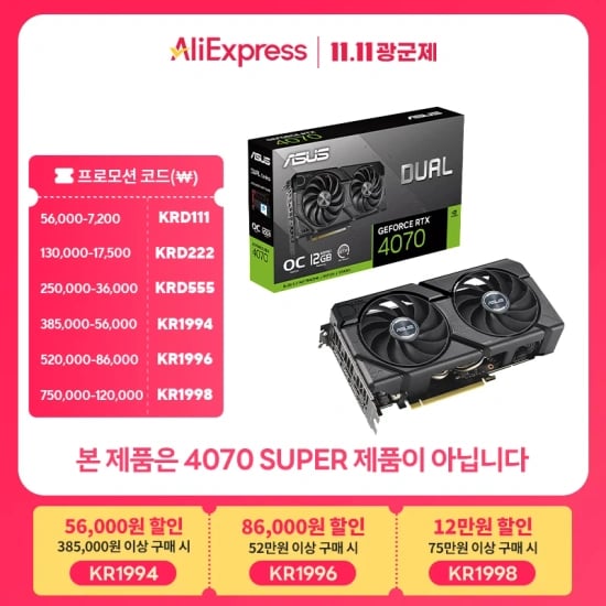 지포스 RTX 4070 (super아님) (653,528원/무료)