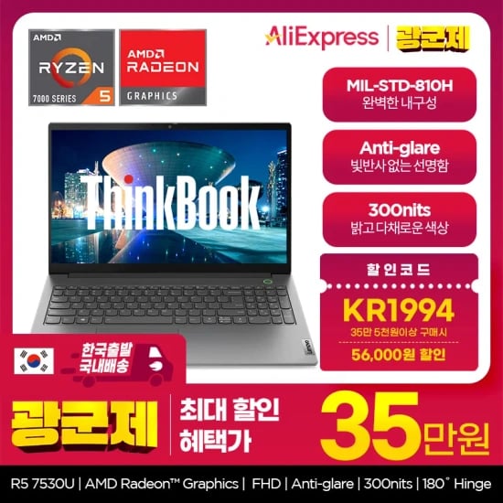 Thinkbook/ R5-7530U/ RAM 8GB/ SSD 256GB/ 15형 FHD(353.042원/무배)1