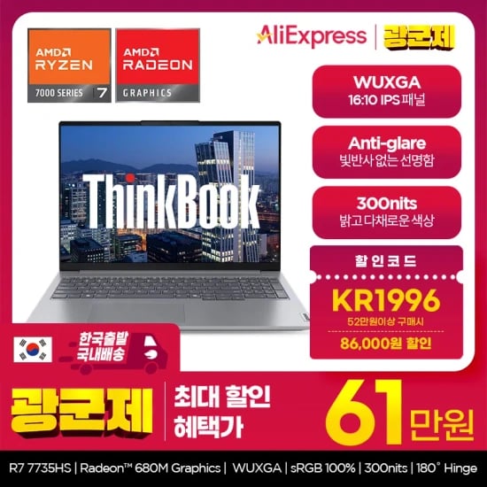레노버 Thinkbook/ R7-7735HS/ 16GB/ 512GB/ 16형 FHD (최대 618,034원/무료)5