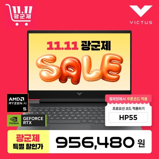 HP 빅터스 16인치 AMD 호크포인트 R5-8645HS RTX4060 FHD 미카 실버 (991,480원/무료)