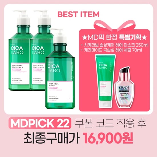 케라시스 시카라보 손상&수분케어 샴푸/컨디셔너 750ml x 3개 + 헤어팩&세럼  (22,100원/무배)