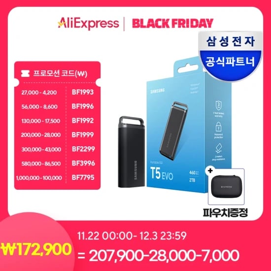 알리) 블프 삼성  외장ssd T5evo 2tb 172,900원무배 + 파우치