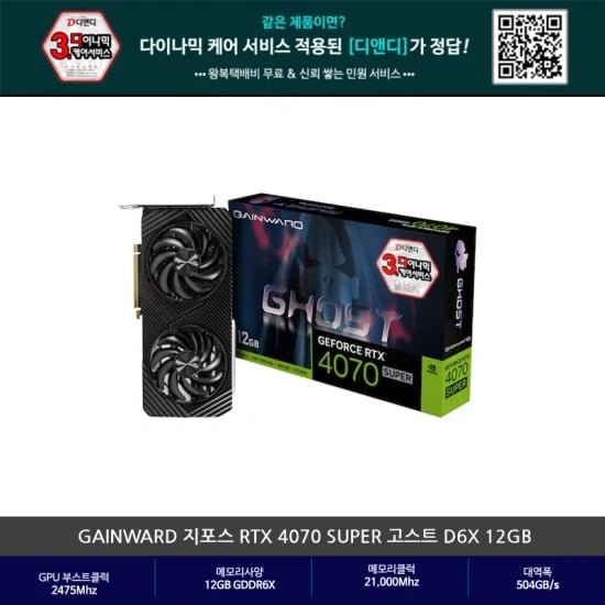 게인워드 RTX 4070 super (66.4만원/무료) 컬러풀 RTX 4070 super (73.5만원/무료)