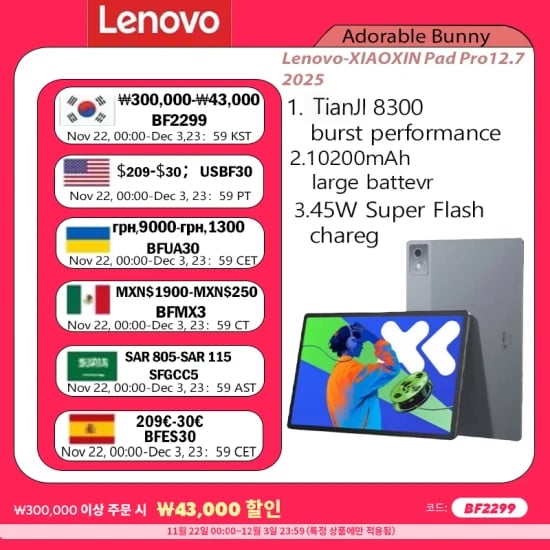 <알리특별코드할인 8가지>레노버 샤오신 패드 프로 12.7 2025 엔터테인먼트 사무실 학습 게임 태블릿 ($174.79/무배)
