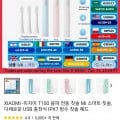 샤오미 미지아 T100 음파 전동 칫솔 (7,351원/무료)1