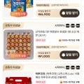 천연펄프 무형광 행운드림 프리미엄 화장지 3겹 30m 2팩 (1,000원/무료), 자연방사 유정란 1판 신선계란 30구 (1,000원/무료), 펩시콜라 제로슈거 355ml 20캔 (7,800원/무료) 등 다양7