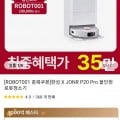JONR P20 PRO (352,440원/무료), 다이나킹 R30 (293,040원/무료), 드리미 Z10 PRO (227,792원/무료), 드리미 MOVA M1 로봇청소기 (131,108원/무료) 외 최신 핫딜 정리6