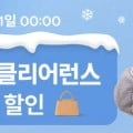 알리 1월 초이스 세일 추가 코드 및 완본체 정리 (다양/무료)8
