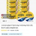 살코기 참치 100g*10캔 + 85g*2캔 (12,856원/무료), 고추참치 100g*10캔 + 85g*2캔 (12,996원/무료), 마일드참치 100g*10캔 + 85g*2캔 (12,996원/무료)