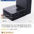 SOYO M2 PLUS N100 ($62.69/무료), FIREBAT AK2 PLUS N100($65.31/무료), GMKtec T9 N100 ($72.02/무료) 등 다양