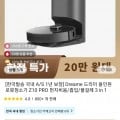 역대가 드리미 올인원 로봇청소기 Z10 PRO (210,501원/무료), JONR P20 PRO (406,294원/무료), 드리미 H12S (228,802원/무료), 디베아 차이슨 무선청소기 (133,704원/무료)