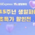 펩시콜라 제로 355ml 20캔(9,900원), 닌텐도스위치 OLED(291,916원), L10s 히트(659,000원) 등 15개 품목 대규모 공동구매2
