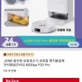 JONR P20 PRO ($134.64/무료), 로보락 Qrevo (479,150원/무료) 등7