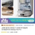 JONR P20 PRO ($135.04/무료), 로보락 Qrevo (479,150원/무료) 등