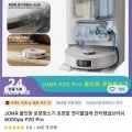 청소기모음역대가) 로봇청소기 JONR P20 PRO ($133.31/무료), JONR 무선 물걸레청소기 ED11/ED12 ($69.44), ED20 PRO ($120.63)7