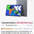태블릿역대가) 샤오신 패드 프로 12.7 2023 ($134.17), 12.7 2025 ($150.99), 샤오신패드 2024 ($83.13) 등4