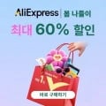 4월 초이스데이 할인코드 정리, 코드 계정저장방법