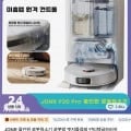 JONR P20 Pro($191.72), JONR 물걸레청소기($72,34), 드리미 Dreame 무선 청소기 V10S($94.39), 로보락 Q Revo(504,611원) 외 청소기 모음.2