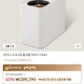 아이닉 시그니처 음식물 처리기 iFD01 3L (267,296원/무료)