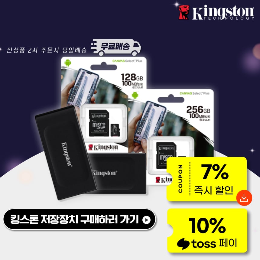 킹스톤 외장 SSD 1TB 1050MB (82,026원/무료배송)
