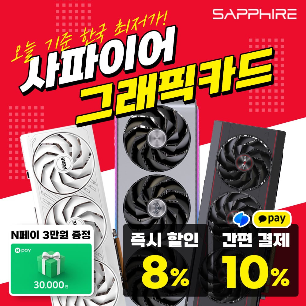 SAPPHIRE 라데온 RX 7900 XTX NITRO+ Vapor-X OC D6 24GB 외 다수 (1,380,620원/무배)