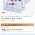 아이팝 먹는샘물 생수 무라벨 500ml 40개 (6,348원)/무료)1