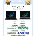 삼성전자 갤럭시북2 NT550XEZ-A58A (519,000원/무배)