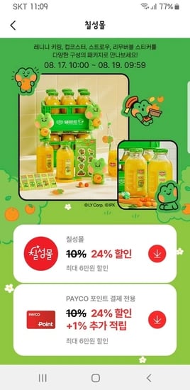 ] 펩시 제로라임/제로카페인 210ml 60캔 (21,888원/무료)30