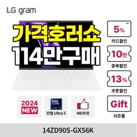 LG그램 2024년형 14인치 14ZD90S-GX56K 256GB무상업외 (1,049,000원/무료배송)