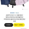 최저가 우산1+1 모음/장우산/비옷 외 다수(7,900원/무료배송)5