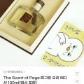 The Scent of Page:찌그렁 오리 에디션 100ml 디퓨져(엽서 포함) (24140원/무배)8