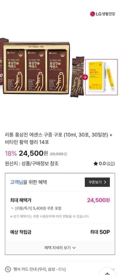 LG생활건강 리튠 홍삼진 구증구포30포+증정 (24,500원/무료배송)