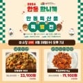안동찜닭3~4인분 23,900원 무료배송13