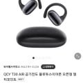 QCY T30 AIR 공기전도 블루투스이어폰 오픈형 (24,400원/무배)12