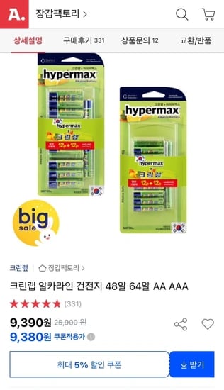 크린랩 알카라인 건전지 48알 AA AAA (9,390/무료)4