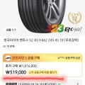 금호타이어 마제스티 솔루스 KU50 215/55R17 (무료장착) - 개당 71,358원 4짝 총 28만원대3