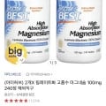 닥터스베스트 킬레이트화 마그네슘 100mg 240정 X 2개 (33,690원/무료)4