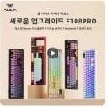 AULA F108 프로 독거미 키보드 ($ 36.25/무료)