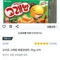 오리온 고래밥 볶음양념맛, 46g, 6개 (3,540원 로켓배송)3