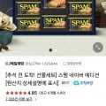 스팸네이버 에디션 (24,900원~/무배)2