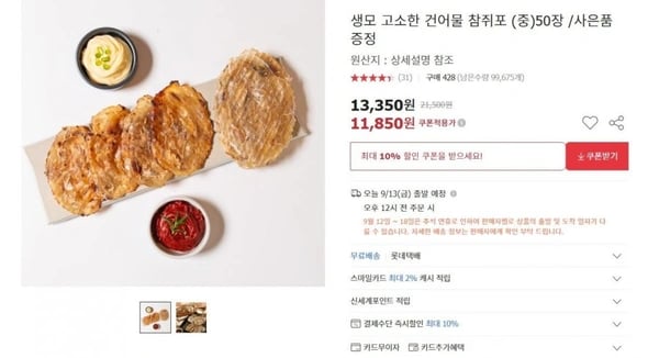 생모 고소한 건어물 참쥐포(중)50장 (11,850/무배)1