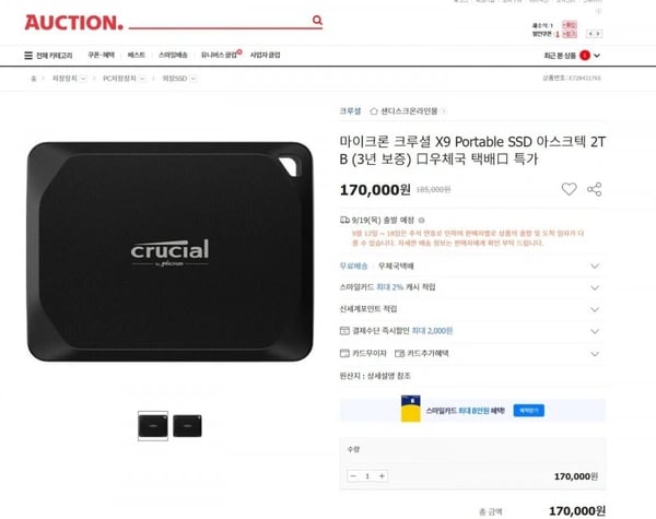 마이크론 크루셜 X9 Portable SSD 아스크텍 2TB (3년 보증) 우체국 택배 특가 (170000/무료)2