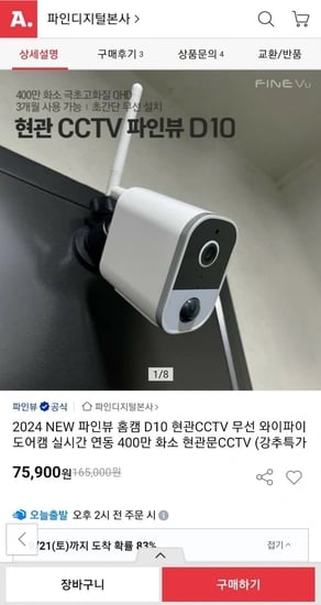 2024 NEW 파인뷰 홈캠 D10 현관CCTV 무선 와이파이 400만화소 (75,900원/무배)10