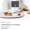 ] 산과들에 하루견과 순수가온 60낱봉 외 통새우만두,사조참치,두유,치킨너겟,고메피자,빙그레,동그랑땡,비비고국 (다양/무료)9