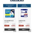뉴트리원 100억 유산균 2개월분 (8,900원/무배)7