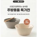 쓰임 도자기 그릇/접시/공기/대접/머그/주방잡화 모음전 면기 1+1 (7,900원/무배)6
